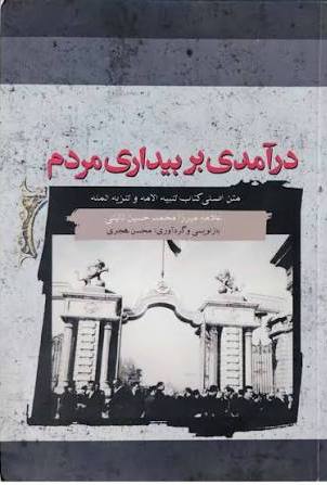  کتاب درآمدی بر بیداری مردم