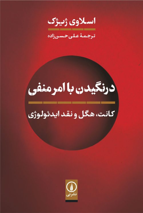  کتاب درنگیدن با امر منفی