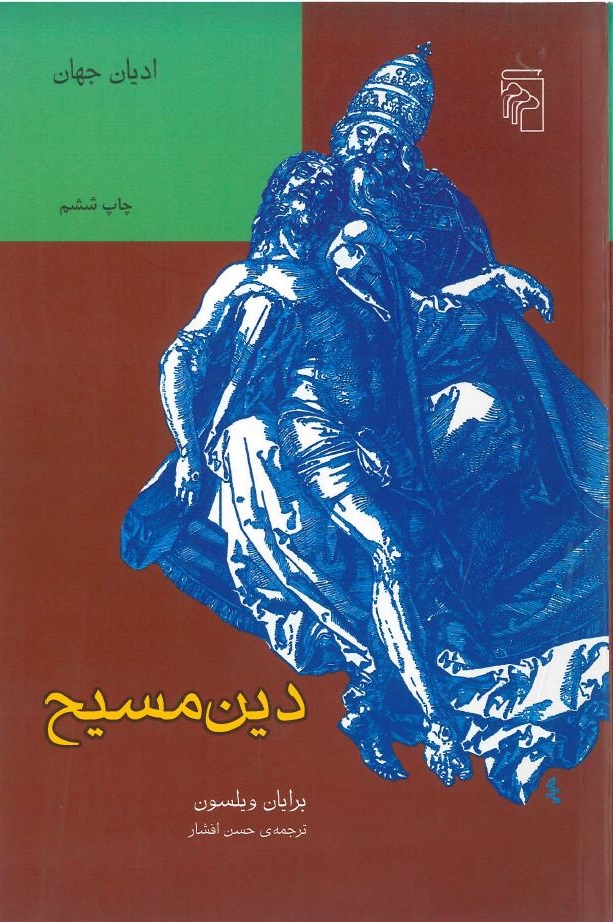  کتاب دین مسیح