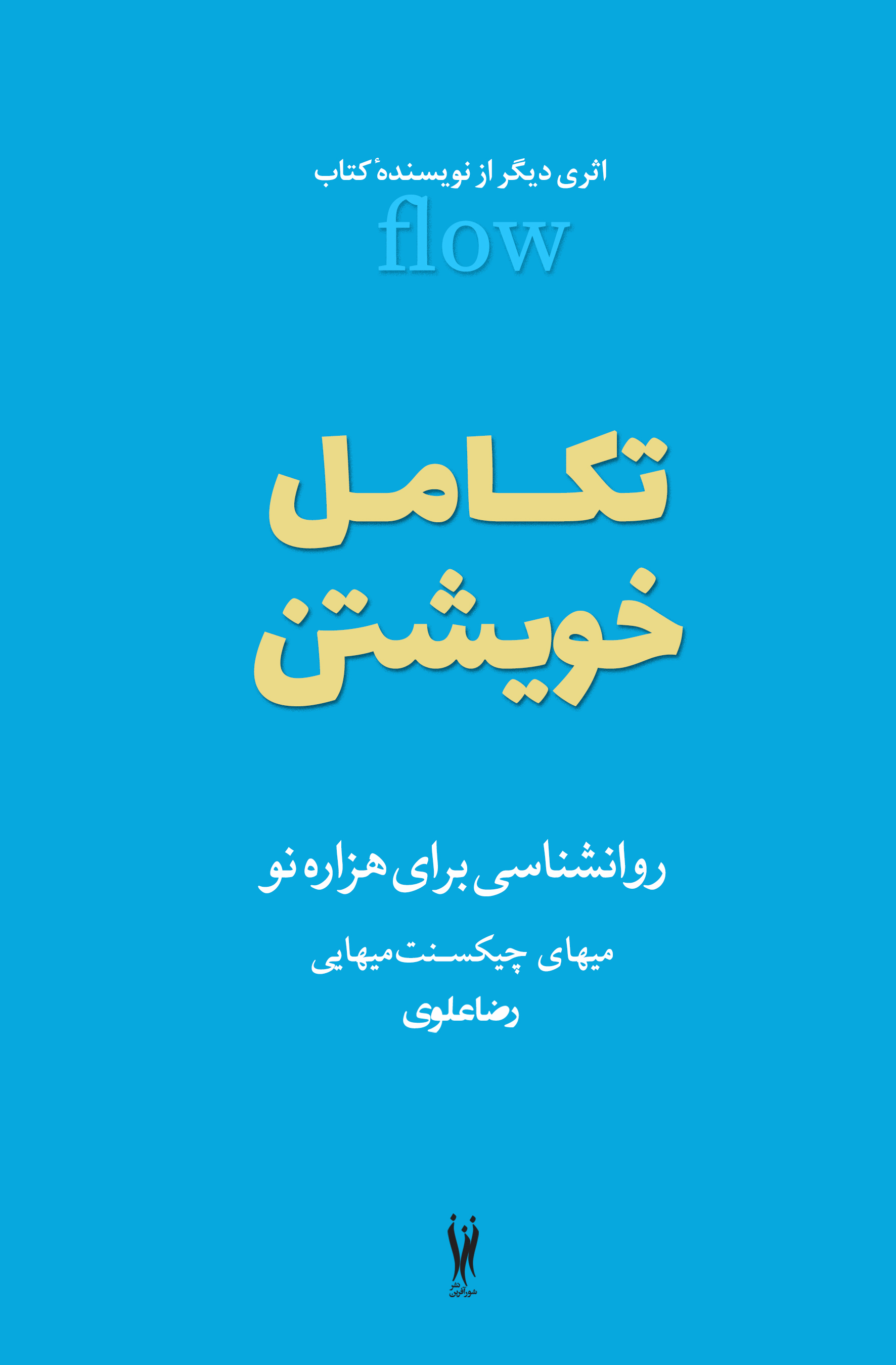  کتاب تکامل خویشتن