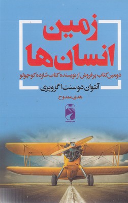 کتاب زمین انسان ها