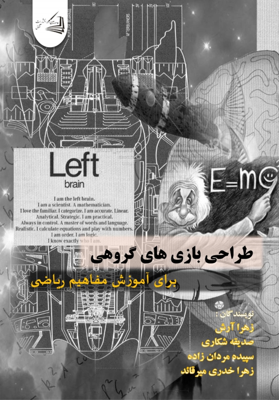  کتاب طراحی بازی های گروهی برای آموزش مفاهیم ریاضی