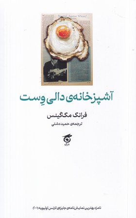 کتاب آشپزخانه دالی‌وست