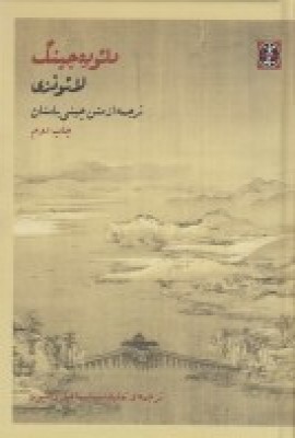 کتاب دائوده جینگ