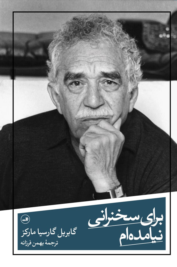 کتاب برای سخنرانی نیامده ام