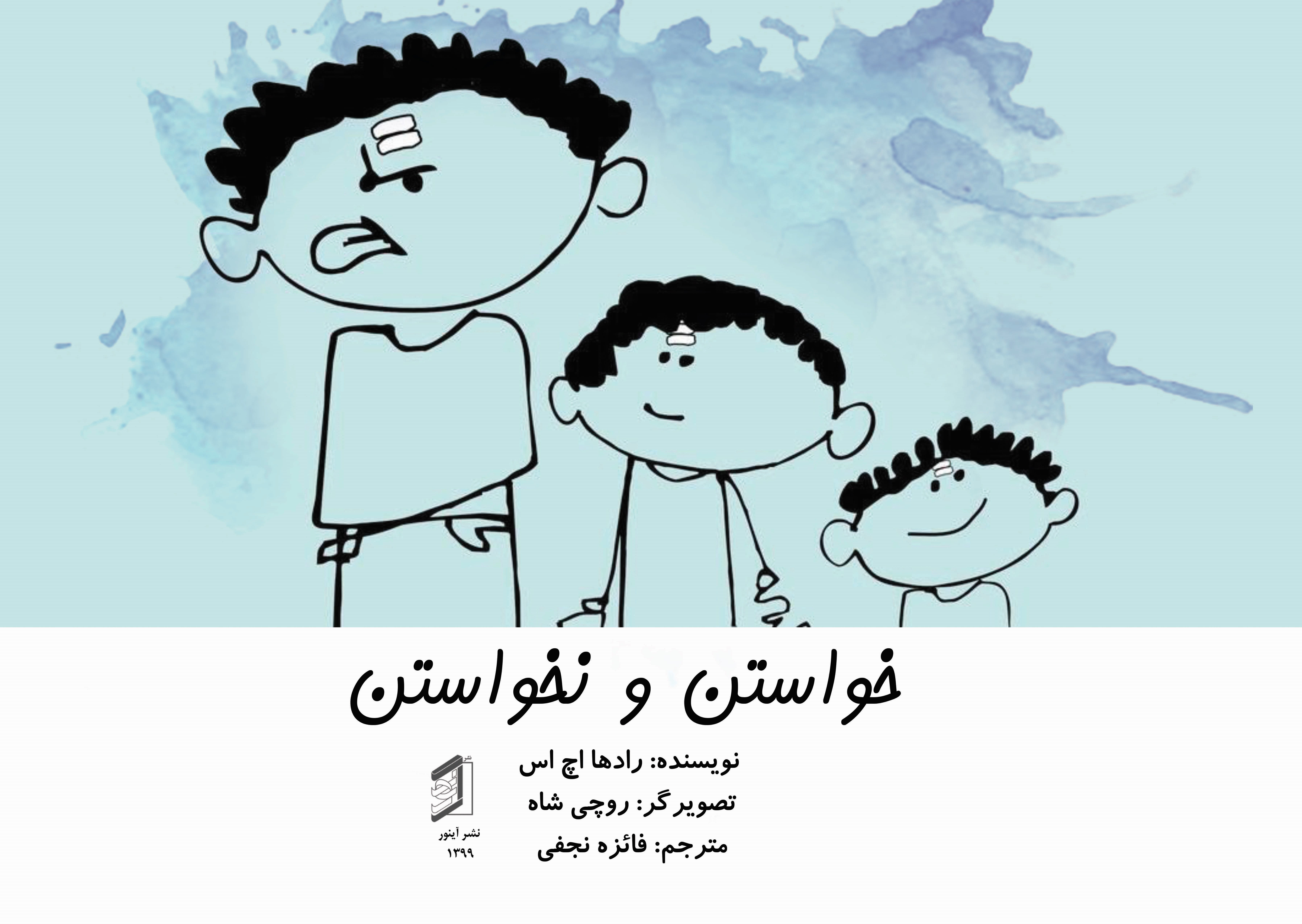  کتاب خواستن و نخواستن