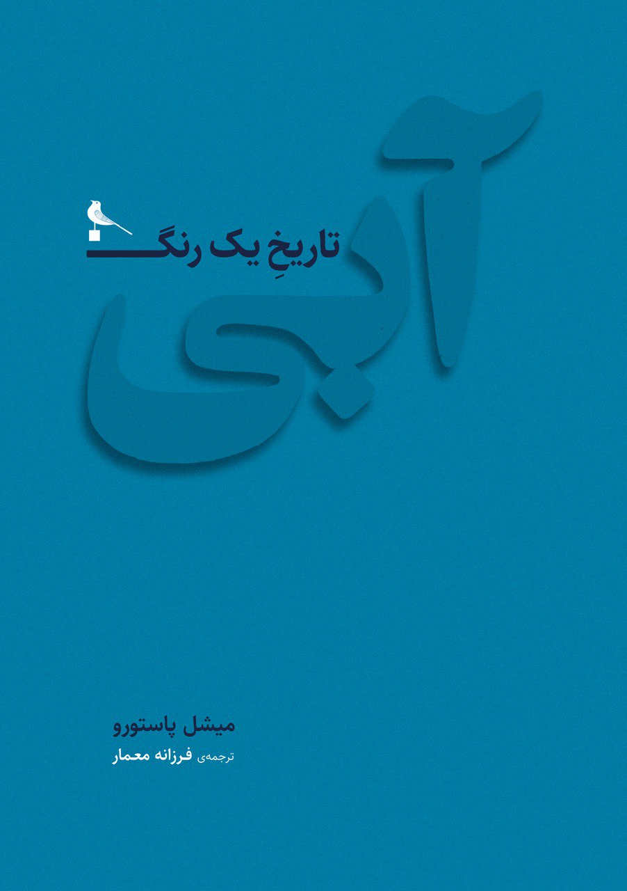  کتاب آبی، تاریخ یک رنگ