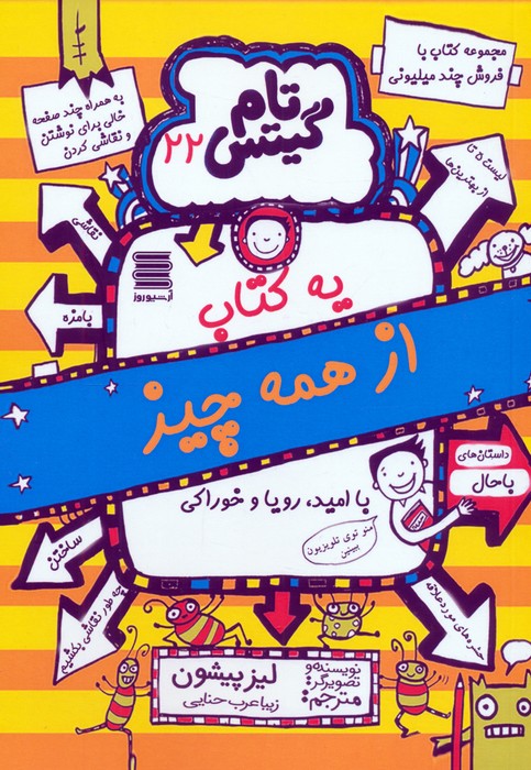  کتاب تام گیتس 22 (یه کتاب از همه چیز)