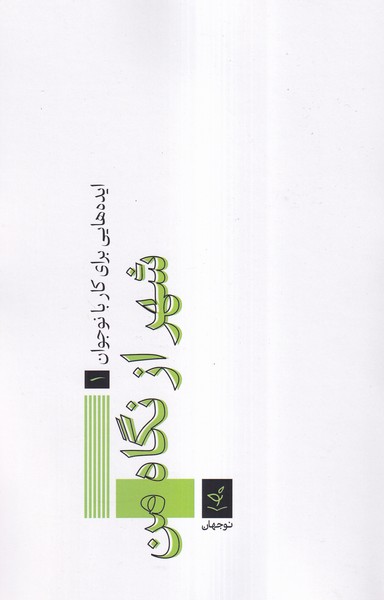  کتاب شهر از نگاه من