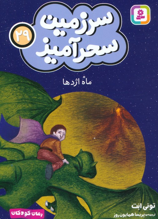 کتاب ماه اژدها (جیبی)