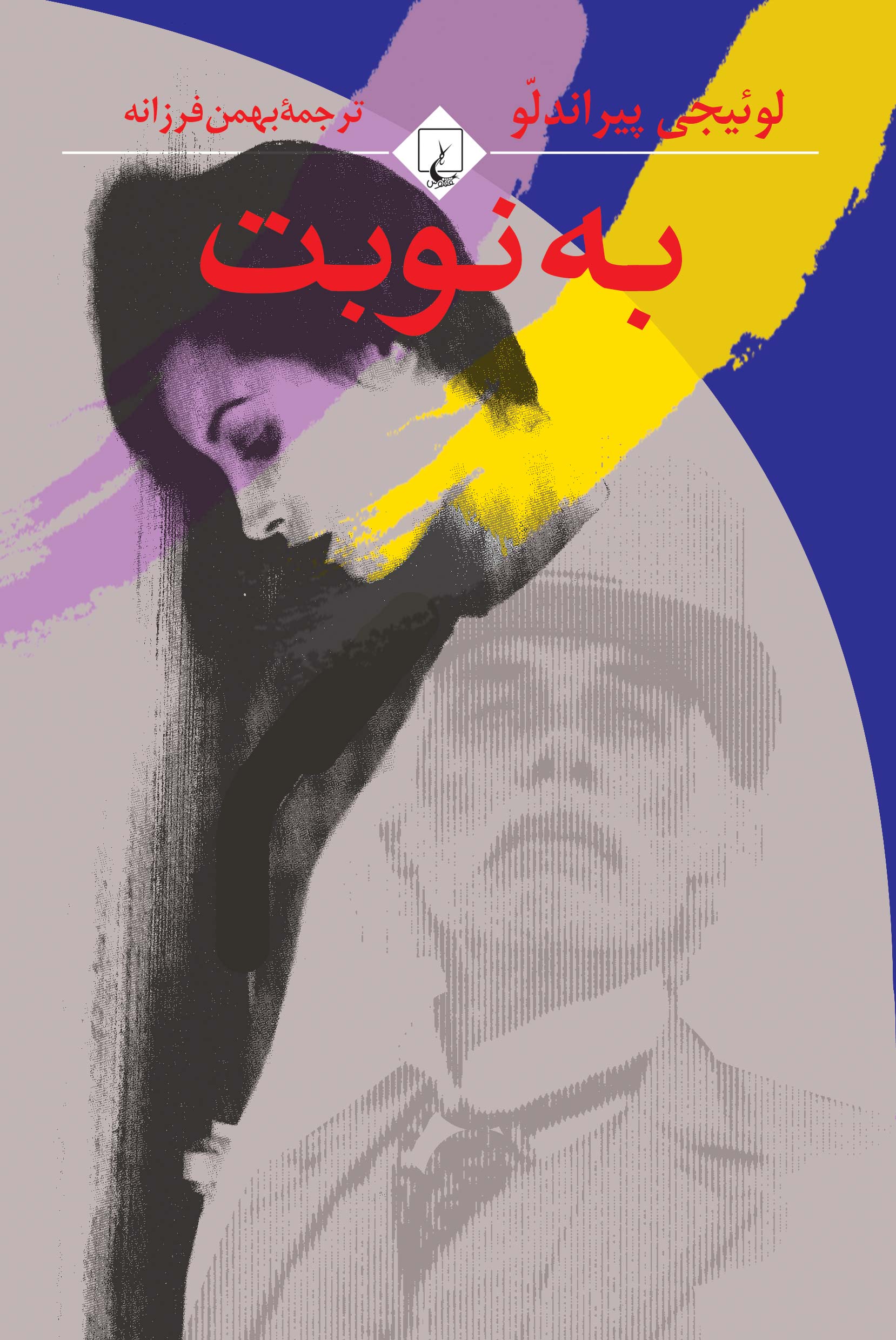  کتاب به نوبت