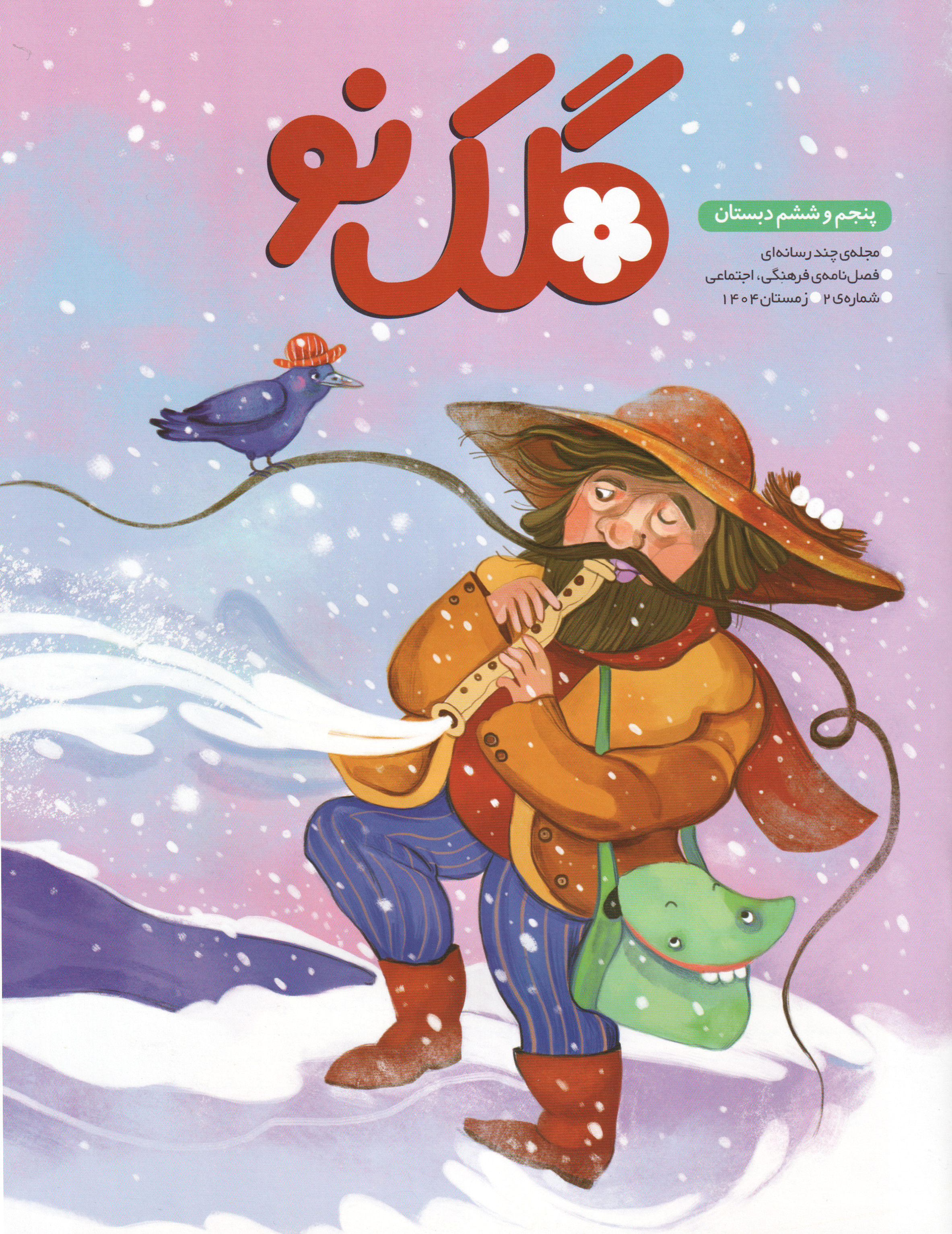  کتاب گلک نو