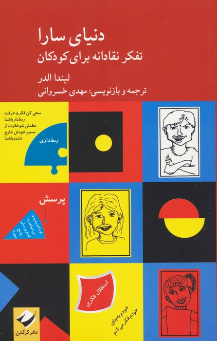  کتاب دنیای سارا