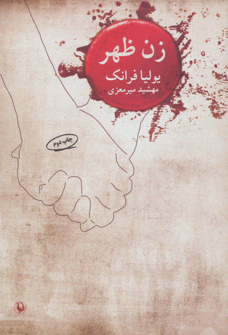 کتاب زن ظهر