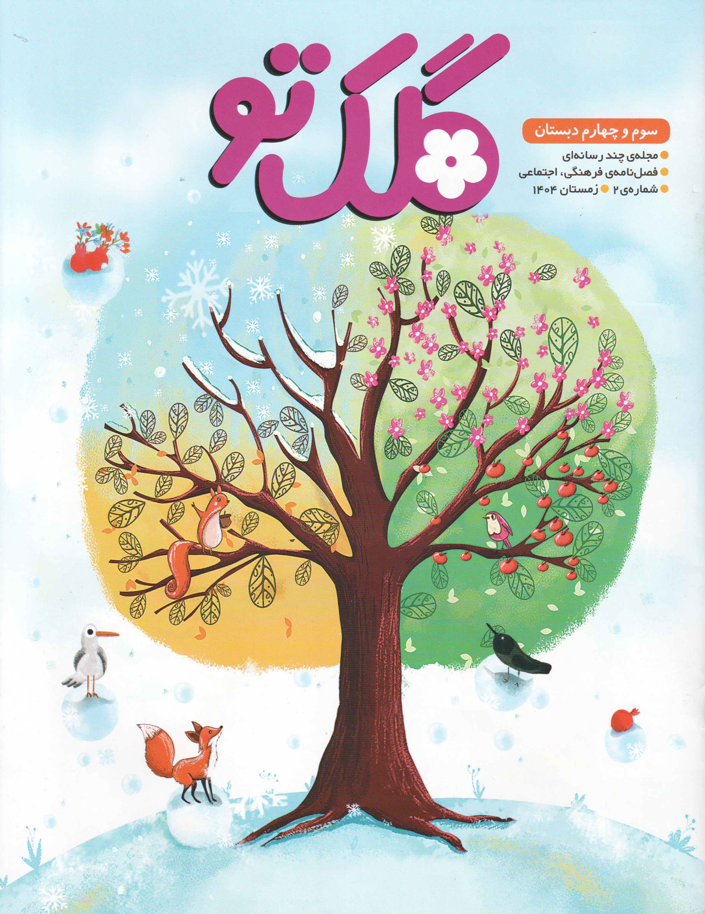  کتاب گلک تو