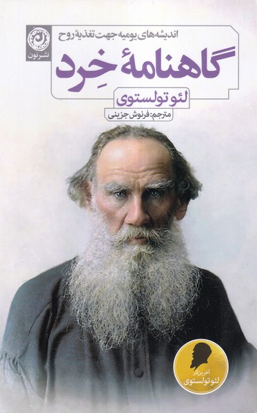 کتاب گاهنامه خرد