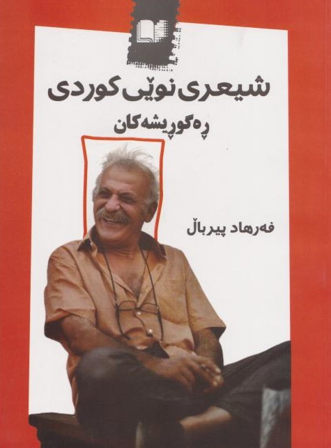  کتاب شیعری نویی کوردی