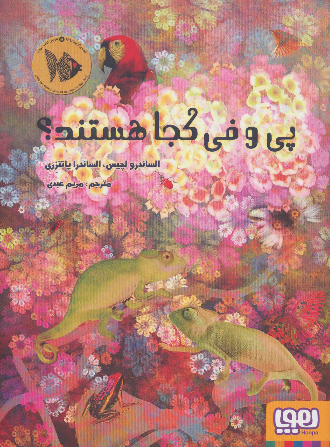 کتاب پی و فی کجا هستند؟
