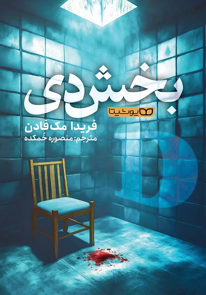 کتاب بخش دی