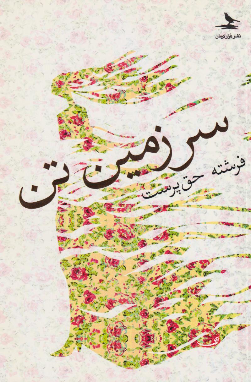  کتاب سرزمین تن