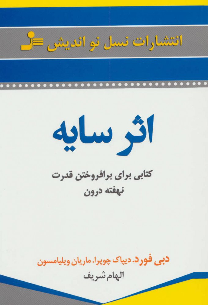 کتاب اثر سایه