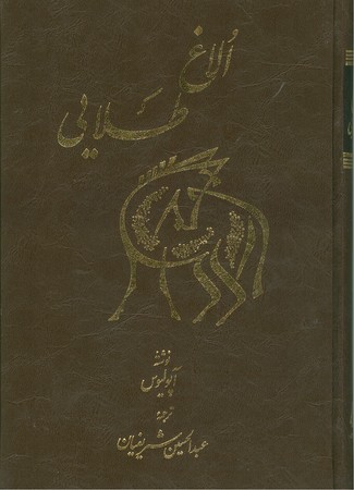 کتاب الاغ طلایی