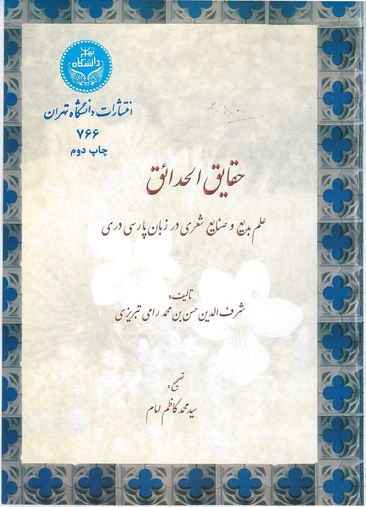  کتاب حقایق الحدائق