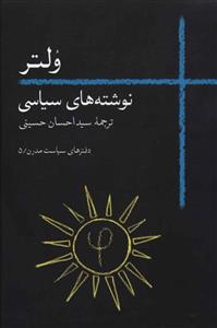 کتاب نوشته های سیاسی
