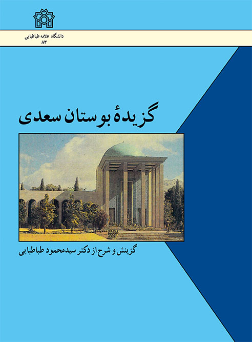  کتاب گزیده بوستان سعدی