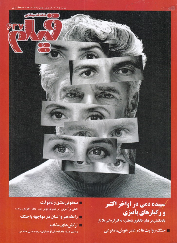  کتاب ماهنامه سینمایی فیلم 637