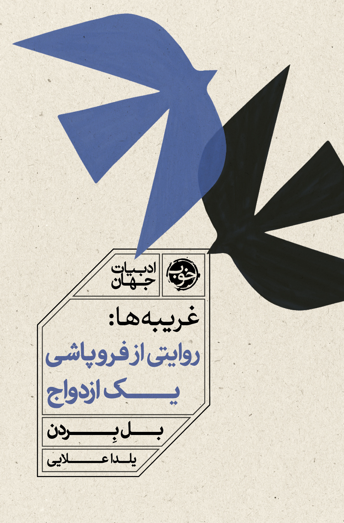  کتاب غریبه‌