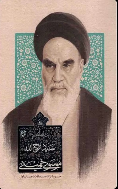  کتاب زندگی سید روح الله موسوی خمینی