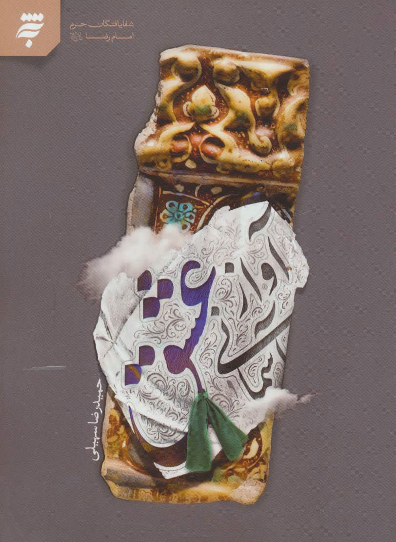  کتاب آواز آسمانی عشق