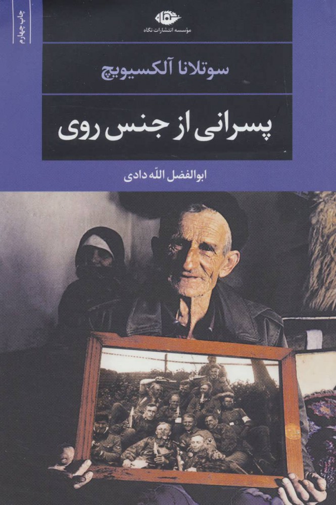 کتاب پسرانی از جنس روی