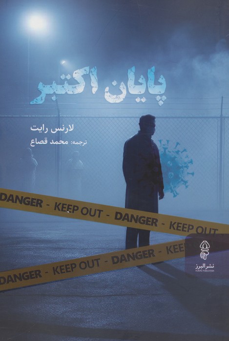  کتاب پایان اکتبر
