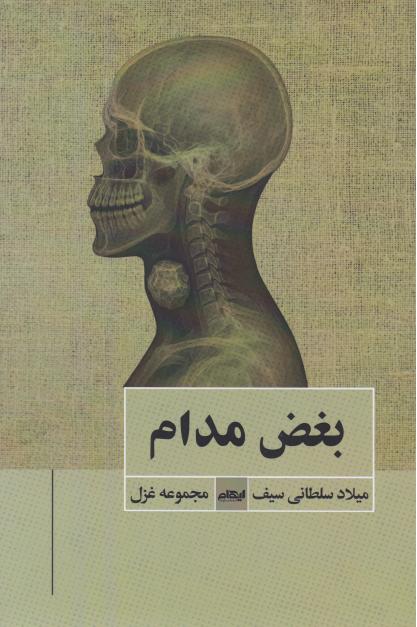  کتاب بغض مدام