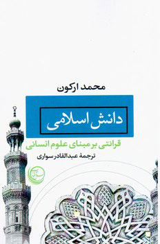 کتاب دانش اسلامی