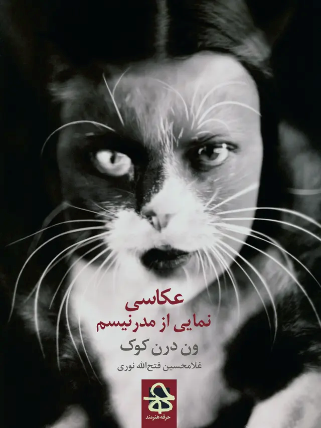  کتاب عکاسی نمایی از مدرنیسم