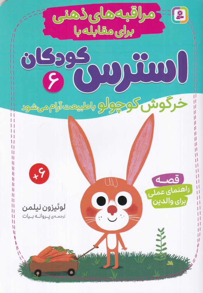  کتاب خرگوش کوچولو با طبیعت آرام می‌شود