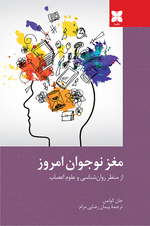  کتاب مغز نوجوان امروز