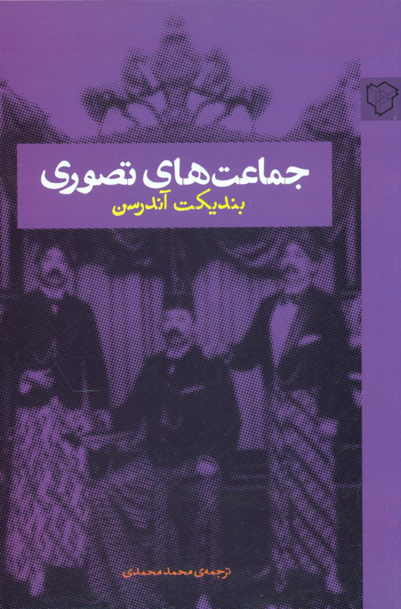  کتاب جماعت‌های تصویری