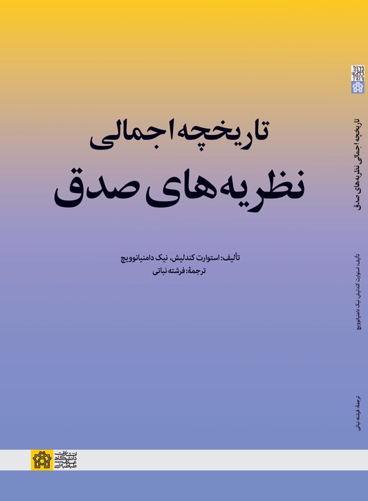 کتاب تاریخچه اجمالی نظریههای صدق