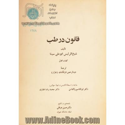  کتاب قانون در طب