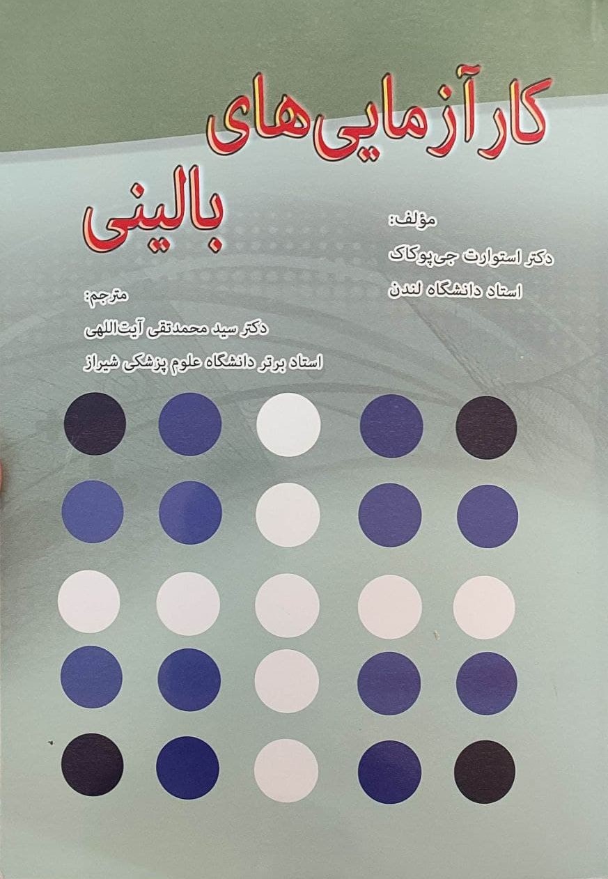  کتاب کارآزمایی های بالینی