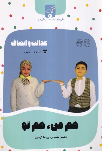  کتاب هم‌من‌،هم‌تو