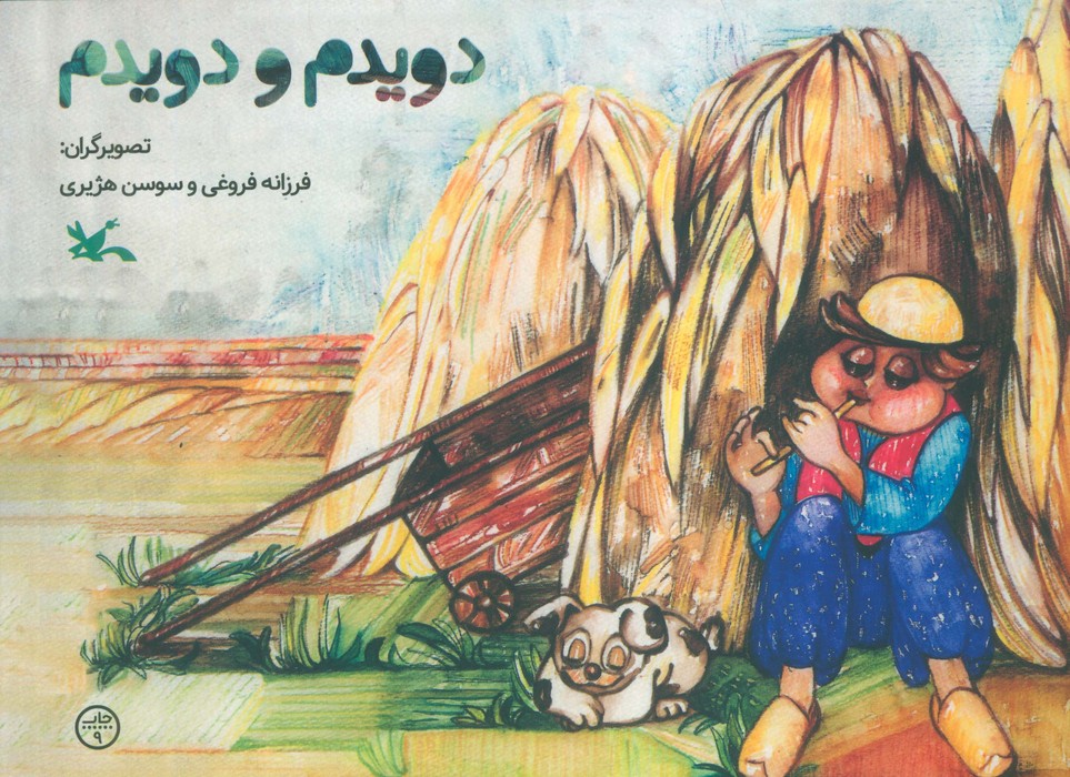  کتاب دویدم و دویدم