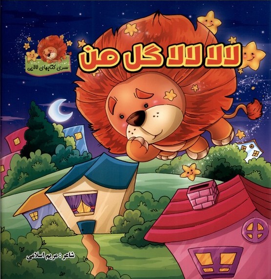  کتاب لالا لالا گل من