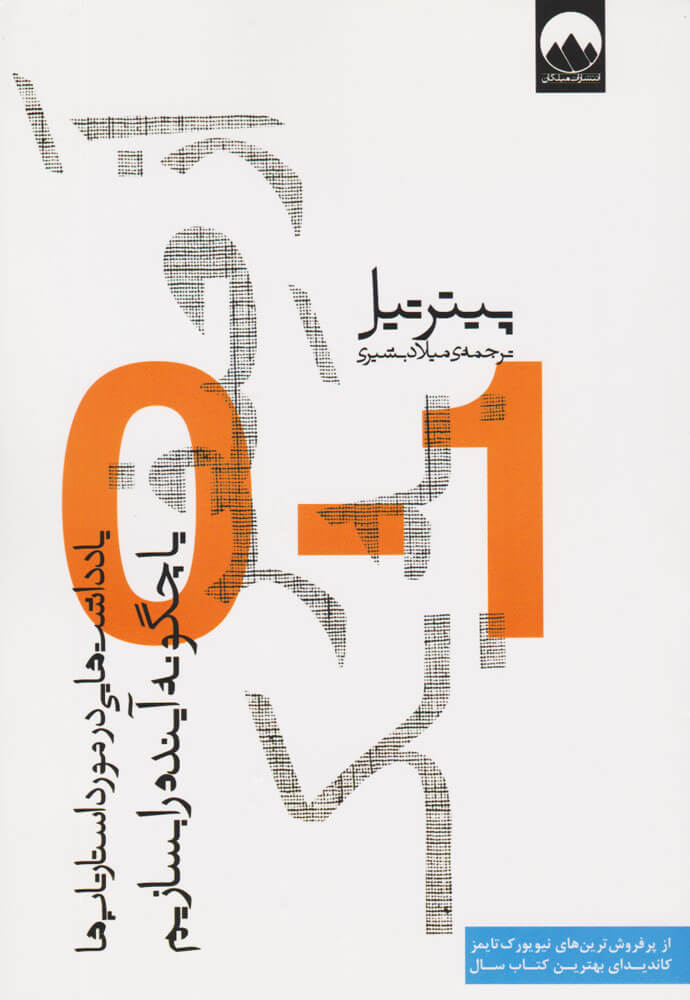 کتاب از صفر به یک