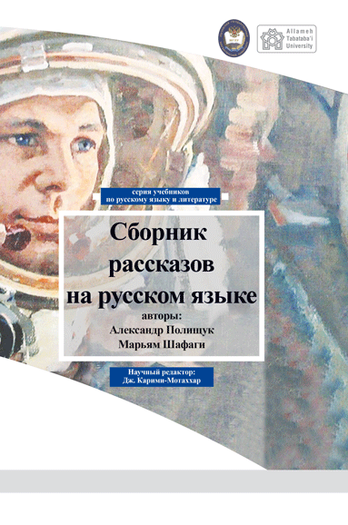 کتاب Сборник рассказов на русском языке