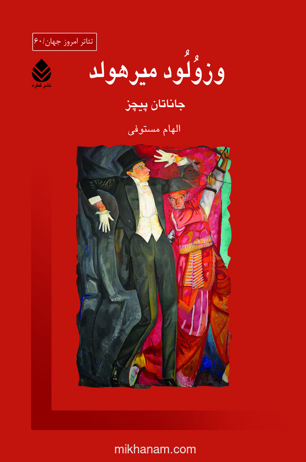 کتاب وزولود میر هولد